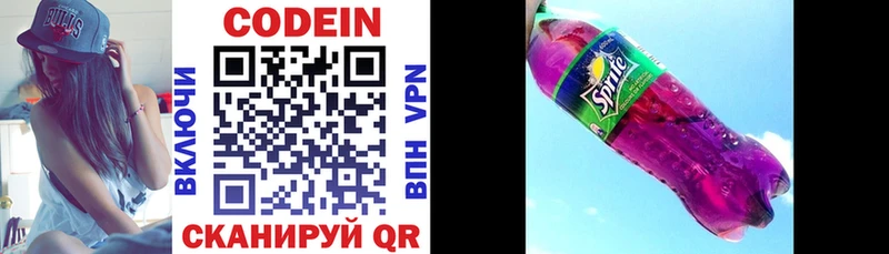 MEGA маркетплейс  Минеральные Воды  Codein Purple Drank  купить  сайты 